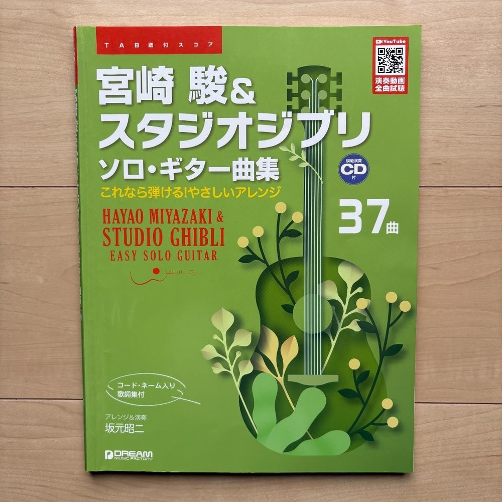 Hayao Miyazaki & Studio Ghibli Solo Guitar Collection with CD From Japan