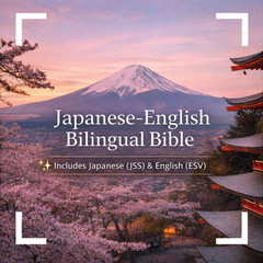 Bilingual Bible Japanese-English Comparison Bible ESV / JSS 2024 Edition NEW