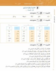 Arabic Between Your Hands Textbook: Level 1, Part 1 with online audio content