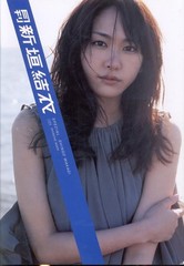 Shincho Mook 134: Yui Aragaki Special Photo Book 2010