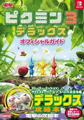 Pikmin 3 Deluxe Official Guide Japanese 352 Pages 5.8 x 0.7 x 8.3in JAPAN USED