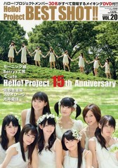 Hello! Project BEST SHOT!! Vol.20 (Wani Mook Series 195) book form JP
