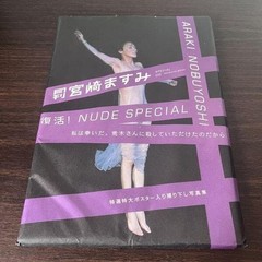 Shinchosha R18 Araki Nobuyoshi Monthly Miyazaki Masumi Special 66 Edition