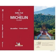 THAI FOOD THE MICHELIN GUIDE BOOK 2026 CITY BANGKOK CHIANG MAI PHUKET (THAI-ENG)