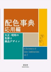 Dictionary of Color Combinations Vol.1 & 2 Japanese Creative 2 Books Set
