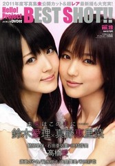 Hello!Project BEST SHOT!! Vol.19 (Wani Mook Series 182) book form JP