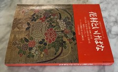 Flower materials and ikebana (Shinchosha) Paperback