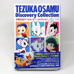 Osamu Tezuka School Magazine Manga Works Discovery Collection Book Art Book