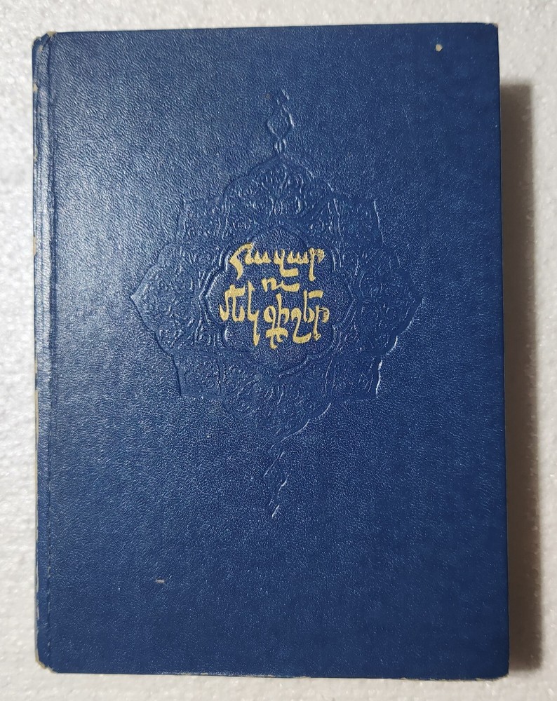 ARMENIAN BOOK: 1990 (608 Pages)