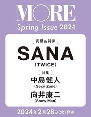 Cover : TWICE SANA MORE Spring issue 2024 Japanese Magazine Book K-POP
