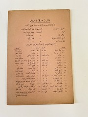 Rare 1922 Ottoman Booklet Mesneviyat-i Avniyye Inscribed Darulhikmet Islamic
