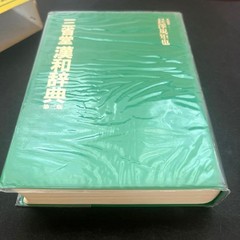 Sanseido Kan-Japanese Dictionary 3rd Edition Vintage, Used, 652 pages