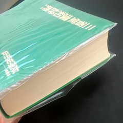 Sanseido Kan-Japanese Dictionary 3rd Edition Vintage, Used, 652 pages