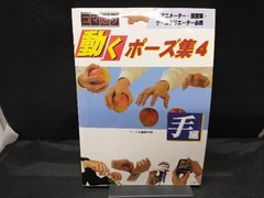 How to Draw HANDS Pose Art Reference Book Collection 4 Anime Manga Japanese Used