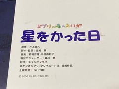 Naohisa Inoue Ghibli Forest Art Book Hayao Miyazaki Director Used