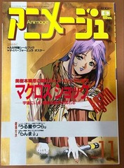 Animage Magazine November 1991 iue MacroHear the Wind Hayao Miyazaki only