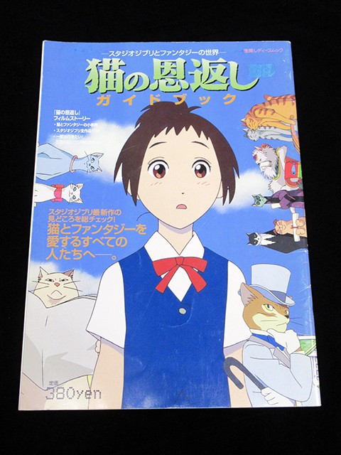 Cat Returns Guide Studio Ghibli Hayao Miyazaki