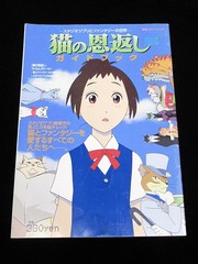 Cat Returns Guide Studio Ghibli Hayao Miyazaki