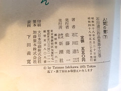 Human Wall by Tatsuzo Ishikawa, 1973 Shinchosha Edition Complete in 2 Volumes