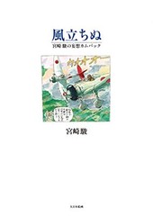The Wind Rises Kaze Tachinu Art Book Memory of Studio Ghibli Hayao Miyazaki