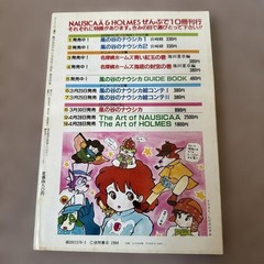 Animage Magazine Movie Nauicaa of the Valley Wind pecial edition