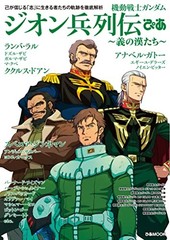 Mobile Suit Gundam Zeon Soldier Retsuden Pia (PiaMOOK) 21 x 0.7 … book form JP