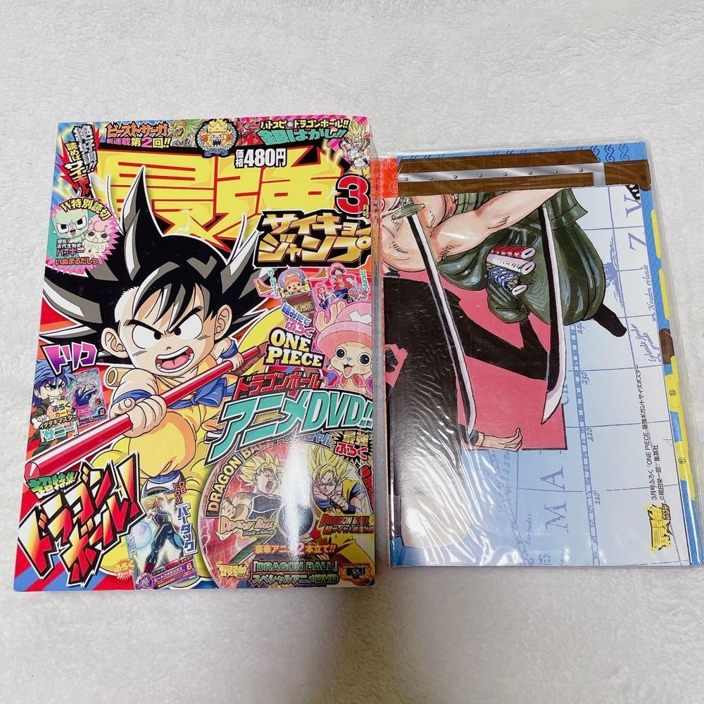Saikyo Jump March 2012 Magazine with Unopen Dragon Ball Anime DVD Bonus Rare