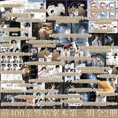 2 Books Case File Compendium (Bing an Ben) Official Novel Book He Yu, Xie Qingch