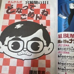 Animage Magazine Movie Nauicaa of the Valley Wind pecial edition