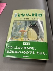 My Neighbor Totoro by Tsugiko Kubo (1st Illustrated Japanese Printing, 2021)