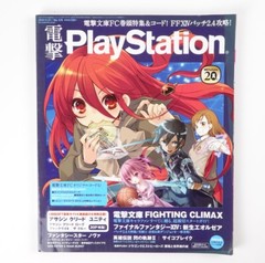 Dengeki Play Station Vol.578 – Nov 27.2014 Japan Import Gaming Magazine