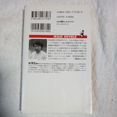 Super Mobile Air Fleet Death Battle WANI NOVELS Shinsho Japan