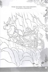 Book In Ukrainian Крижане серце 2. Книжка-розвивайка Author not specified Ice