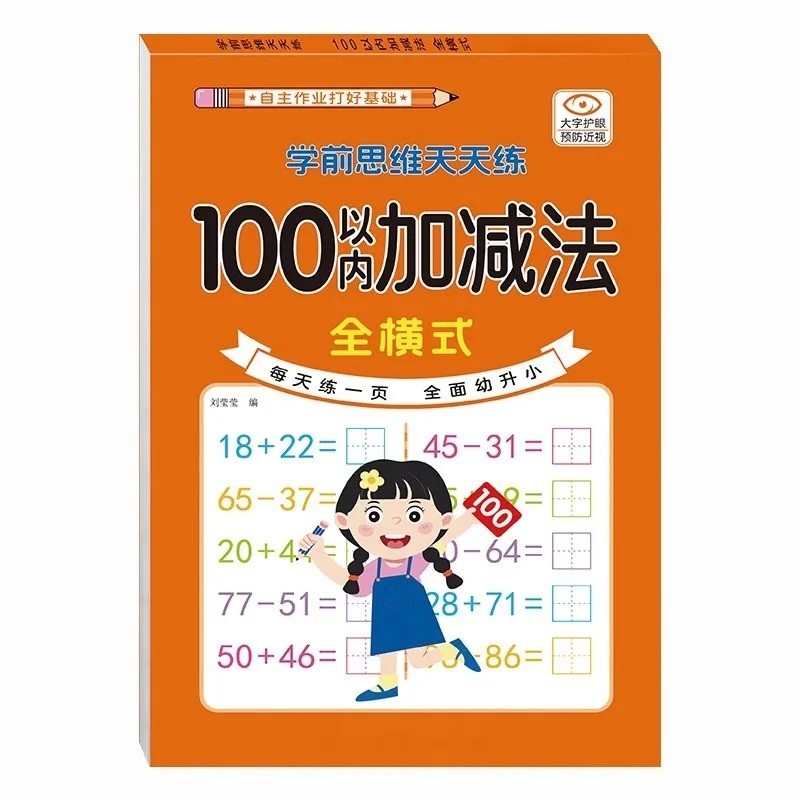 80 Pages Kids Addition & Subtraction Math Workbook Handwriting Practice Book