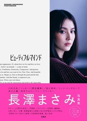 Masami Nagasawa photo book “Beautiful Ma India” book form JP