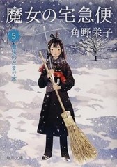 Kiki’s Delivery Service Vol 1-6 Complete Set Paperback Japanese Eiko Kadono