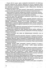 Book In Ukrainian Конституція України Author not specified Constitution Of