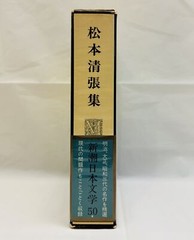 Seicho Matsumoto Collected Works Complete Box Set 1970 Japanese Shinchosha