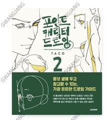 Point Character Drawing 2 Taco Korean Manga Anatomy Book English Sub Kpop Epic