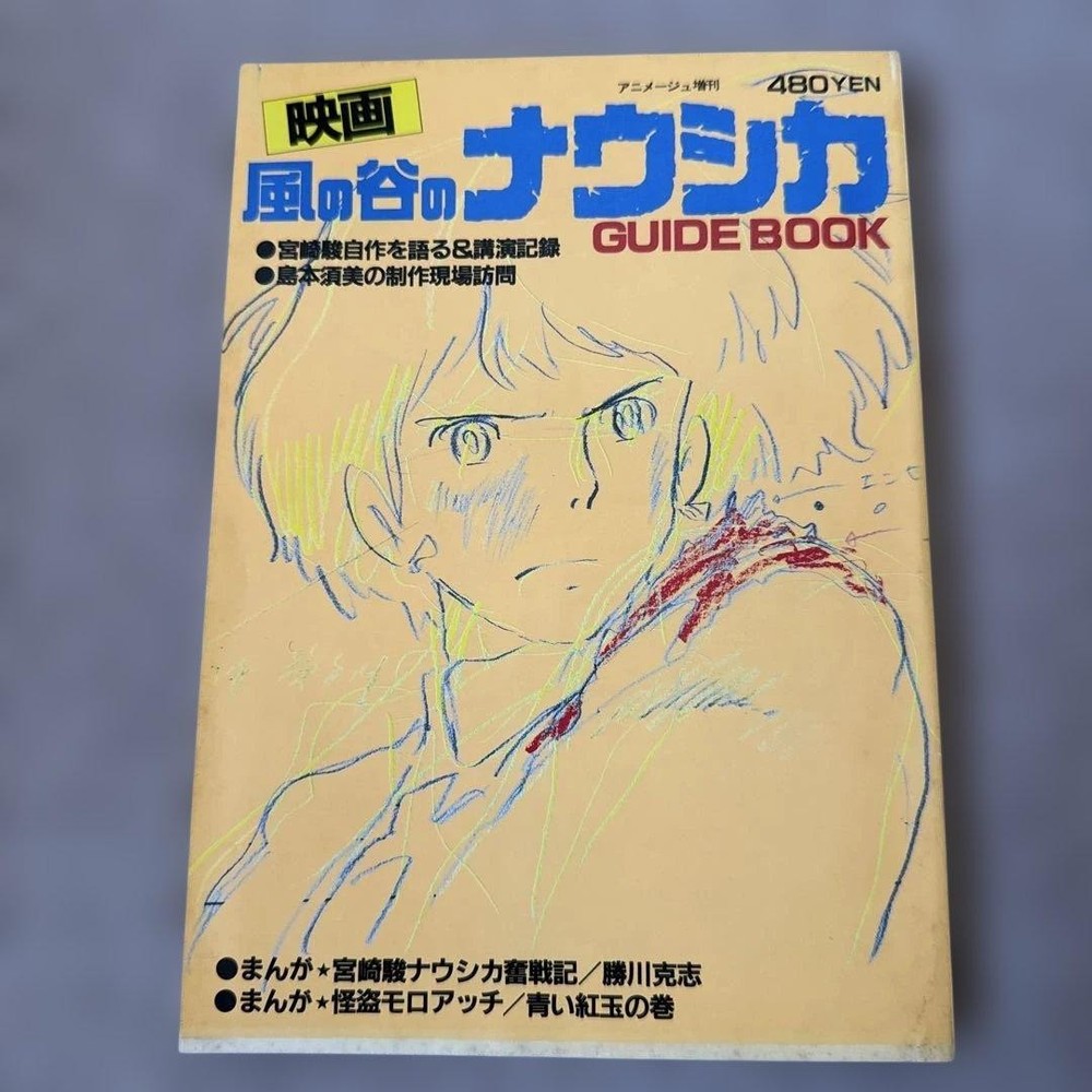 Animage Magazine Movie Nauicaa of the Valley Wind pecial edition