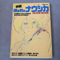 Animage Magazine Movie Nauicaa of the Valley Wind pecial edition