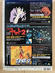 Animage September 1992 with Supplement Porco Rosso Hayao Miyazaki Ghibli