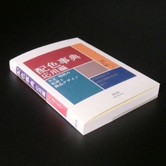 A Dictionary of Color Combinations Vol.1 & 2 Set Japanese Creative Color