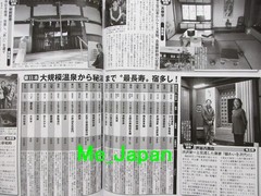 Weekly FLASH 06/23-30 2026 No.1814 Umi Shinonome / Japanese Magazine
