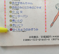 Rare VTG Anime Japanese Swan Lake: 1989 Picture Book Warabe Series #15 PB