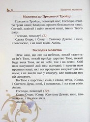 Book In Ukrainian Молитовник християнської родини Author not specified The