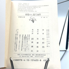 The Tōden OL Murder Case Shin’ichi Sano Japanese Shinchosha Bunko True Crime