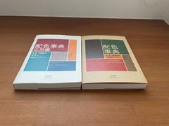 Dictionary of Color Combinations Vol.1 & 2 Japanese Creative 2 Books Set