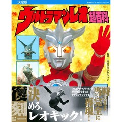 Reprint TV Magazine Deluxe Definitive Edition Ultraman Leo Super Encyclopedia