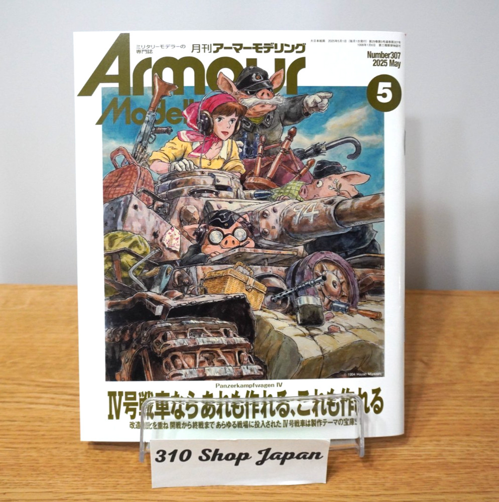 Armor Modeling May 2025 Issue Vol. 307 Cover Illustration Miyazaki Hayao Ghibli